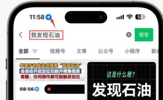 庆云苹果客服中心分享iPhone 输入“发现石油”触发定位