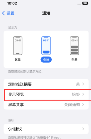 庆云苹果售后维修中心分享iPhone手机收不到通知怎么办 