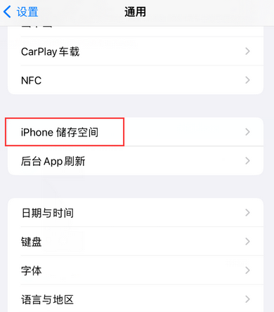 庆云iPhone系统维修分享iPhone储存空间系统数据占用过大怎么修复 