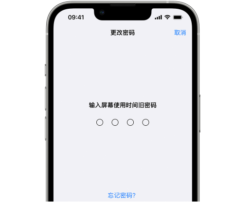 庆云iPhone屏幕维修分享iPhone屏幕使用时间密码忘记了怎么办 