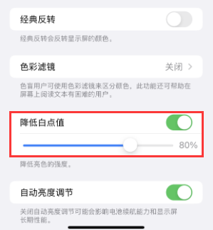庆云苹果电池维修分享iPhone省电巧妙设置降低白点值 