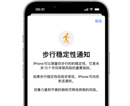 庆云iPhone手机维修如何在iPhone开启'步行稳定性通知' 