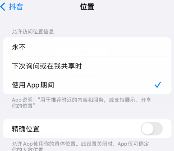 庆云apple服务如何检查iPhone中哪些应用程序正在使用位置 