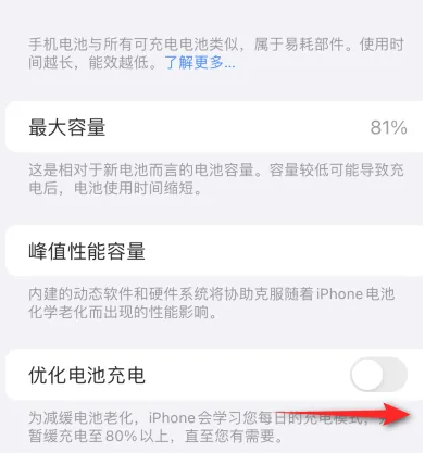 庆云苹果15维修分享iPhone15充电到80%就充不进电了怎么办 