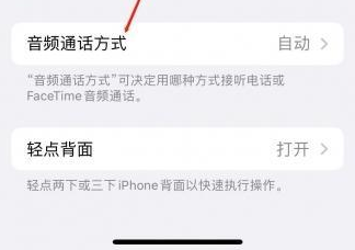 庆云苹果蓝牙维修店分享iPhone设置蓝牙设备接听电话方法