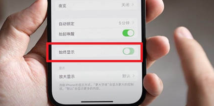 庆云苹果15换屏服务分享iPhone15屏幕常亮怎么办