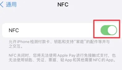 庆云苹果维修服务分享iPhone15NFC功能开启方法 