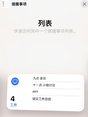 庆云苹果14维修店分享iPhone14如何设置主屏幕显示多个不同类型提醒事项