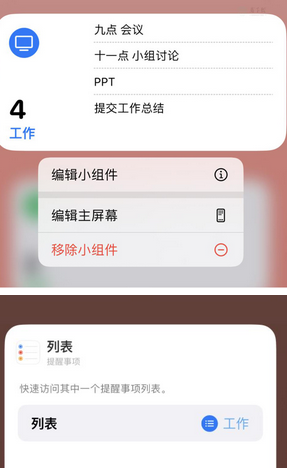 庆云苹果14维修店分享iPhone14如何设置主屏幕显示多个不同类型提醒事项