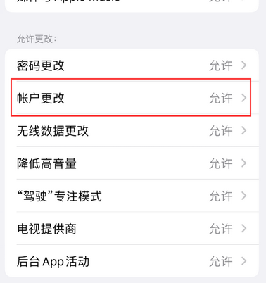 庆云appleID维修服务iPhone设置中Apple ID显示为灰色无法使用