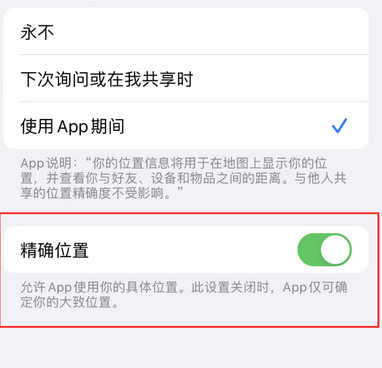 庆云苹果服务中心分享iPhone查找应用定位不准确怎么办