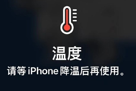 庆云苹果维修站分享iPhone手机发烫严重怎么办 