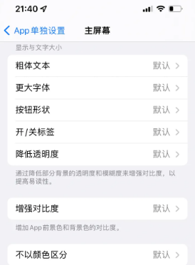 庆云苹果14服务点分享iPhone14如何单独设置App