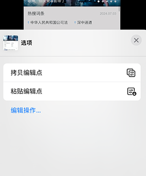 庆云iPhone维修服务分享iPhone怎么批量修图