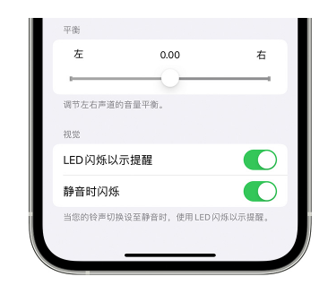 庆云苹果14维修分享iPhone14静音时如何设置LED闪烁提示 