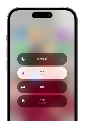庆云苹果14维修中心分享在iPhone14上定制个人专注模式 