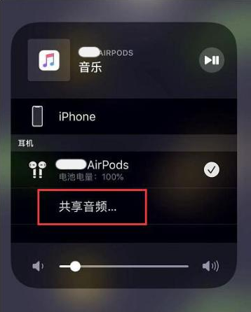 庆云苹果14音频维修点分享iPhone14音频共享设置方法 