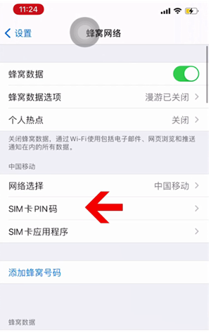 庆云苹果14维修网分享如何给iPhone14的SIM卡设置密码 