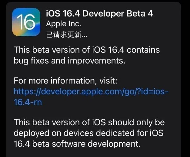 庆云苹果维修网点分享iOS 16.4 beta 4更新内容及升级建议 