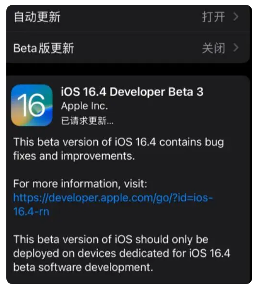 庆云苹果手机维修分享：iOS16.4Beta3更新了什么内容？ 