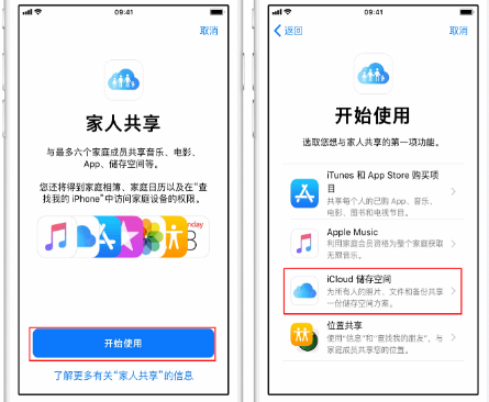 庆云苹果14维修分享：iPhone14如何与家人共享iCloud储存空间？ 