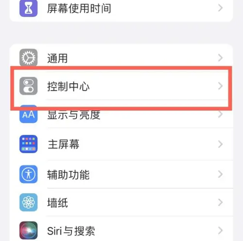 庆云苹果14维修分享iPhone14控制中心功能添加方法 