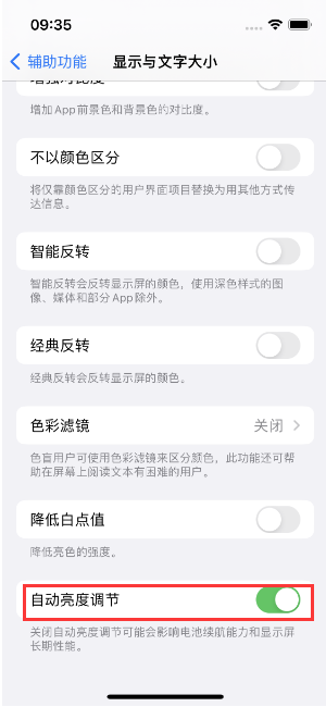 庆云苹果15维修店分享iPhone 15 Pro系列屏幕亮度 