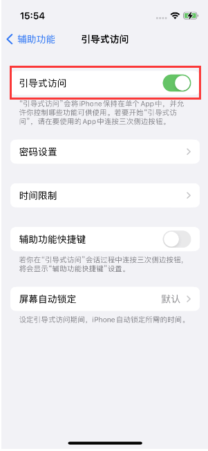 庆云苹果14维修店分享iPhone 14引导式访问按三下没反应怎么办 