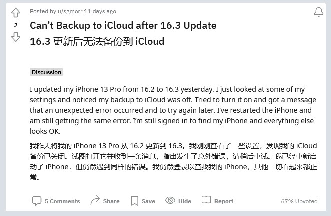 庆云苹果手机维修分享iOS 16.3 升级后多项 iCloud 服务无法同步怎么办 