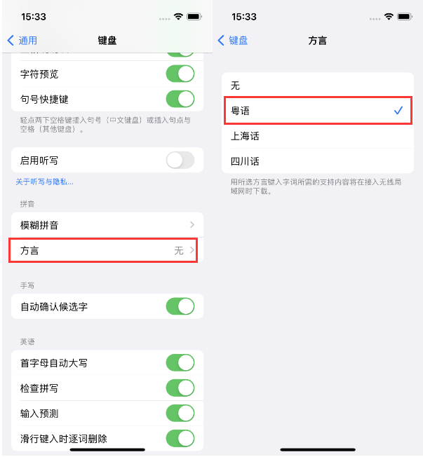 庆云苹果14服务点分享iPhone 14plus设置键盘粤语方言的方法 