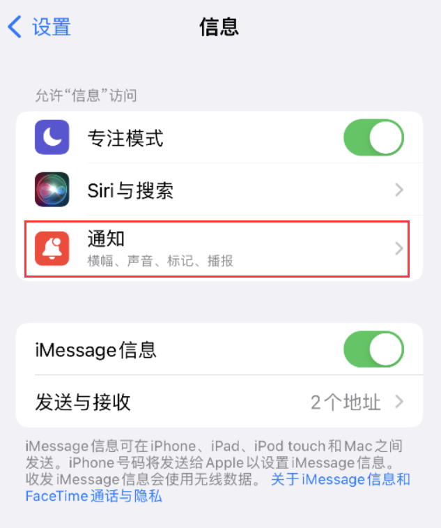 庆云苹果14维修店分享iPhone 14 机型设置短信重复提醒的方法 