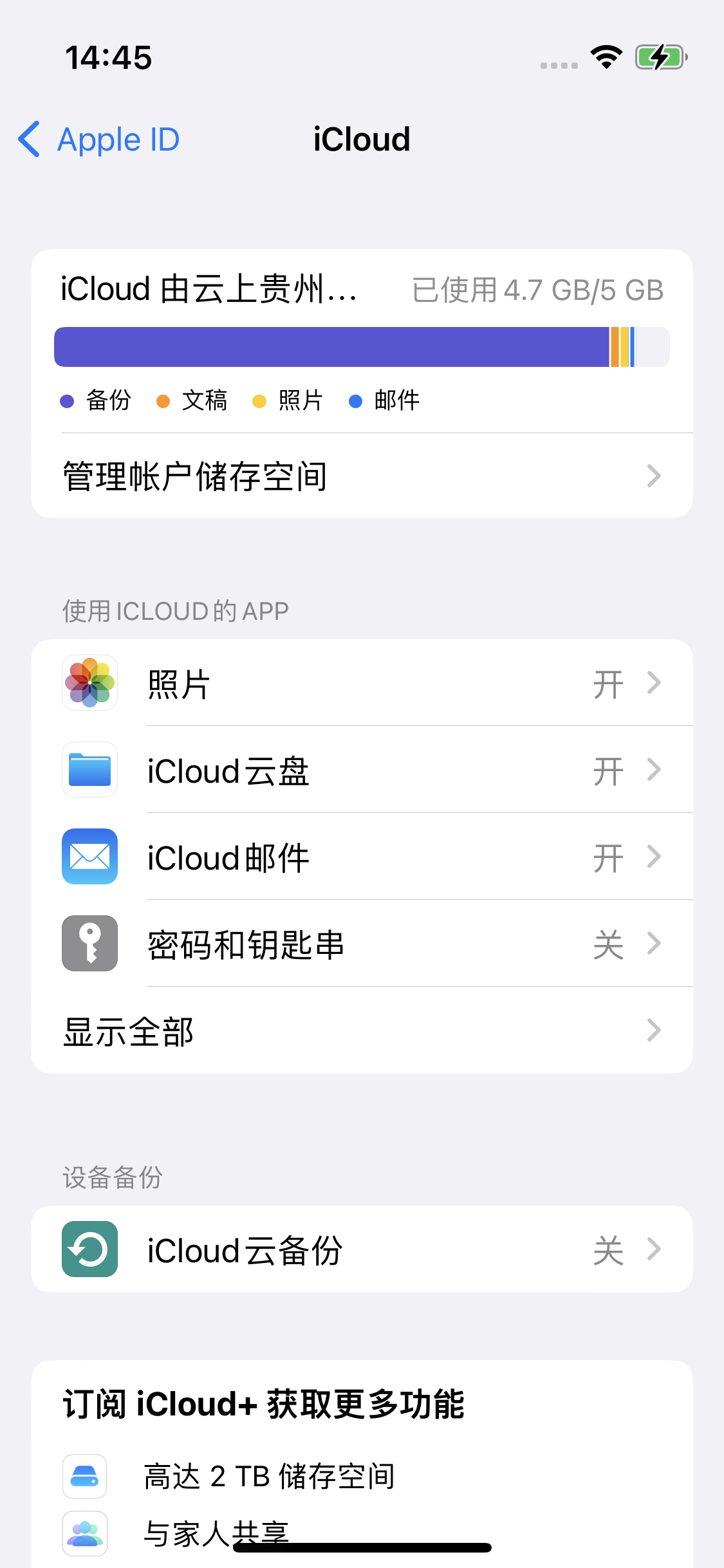 庆云苹果14维修分享iPhone 14 开启iCloud钥匙串方法 