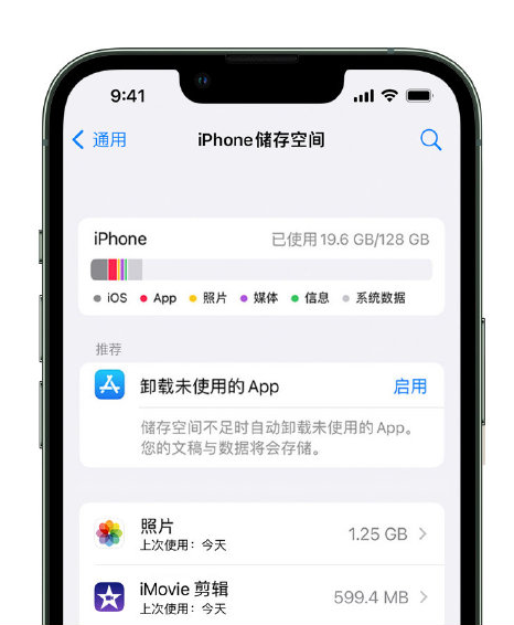 庆云苹果14维修店分享管理 iPhone 14 机型储存空间的方法 