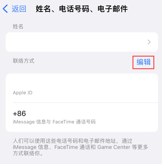 庆云苹果手机维修点分享iPhone 上更新 Apple ID的方法 