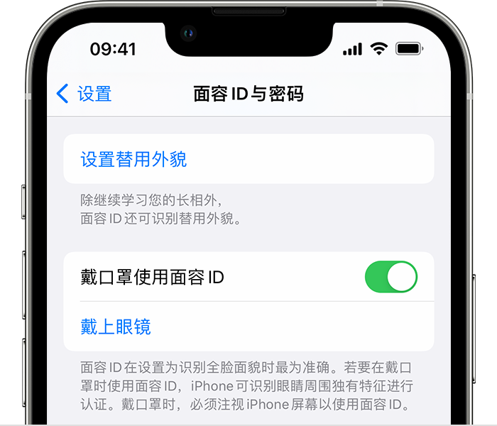 庆云苹果14维修店分享佩戴口罩时通过面容 ID 解锁 iPhone 14的方法 