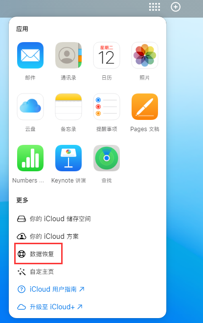 庆云苹果手机维修分享iPhone 小技巧：通过苹果 iCloud 官网恢复已删除的文件 