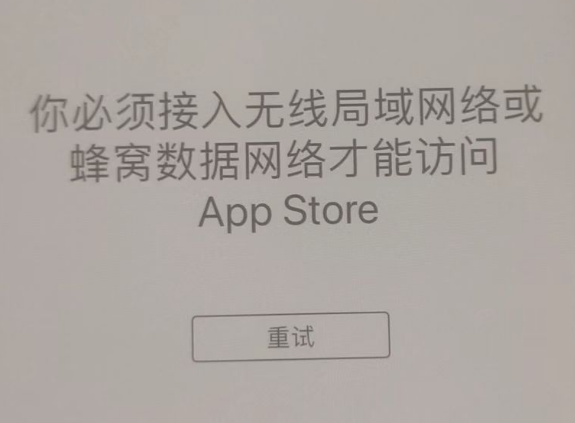 庆云苹果服务网点分享无法在 iPhone 上打开 App Store 怎么办 