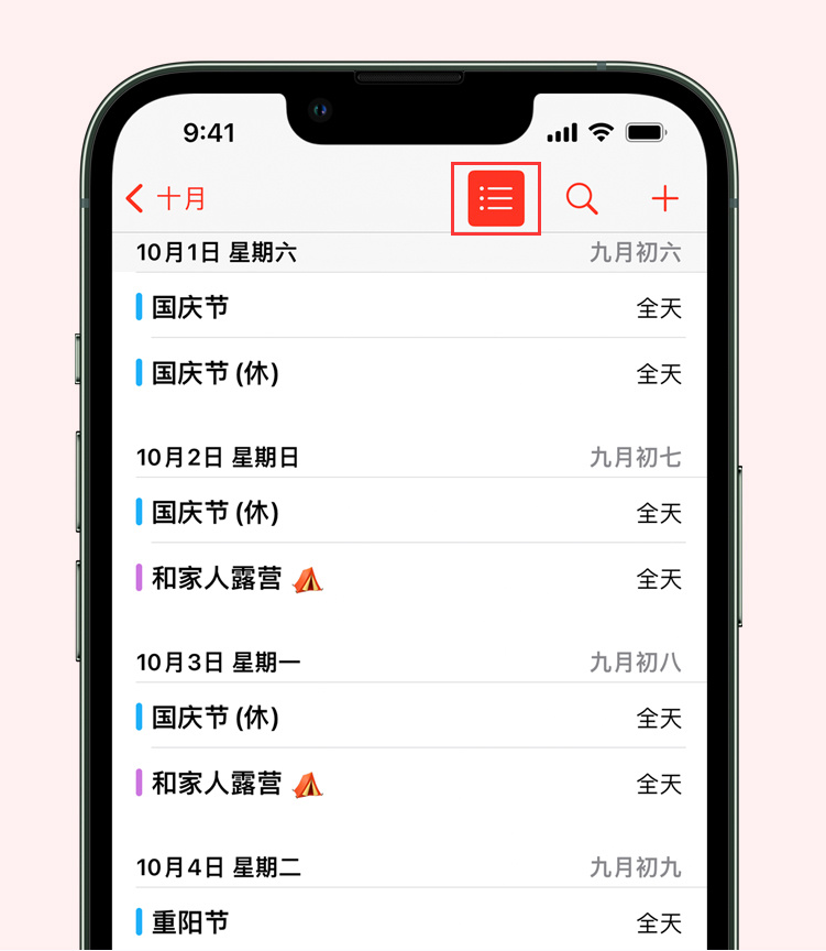 庆云苹果手机维修分享如何在 iPhone 日历中查看节假日和调休时间 