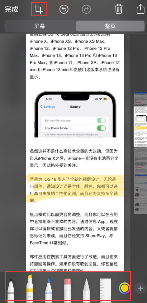 庆云苹果手机维修分享小技巧：在 iPhone 上给截屏图片做标记 