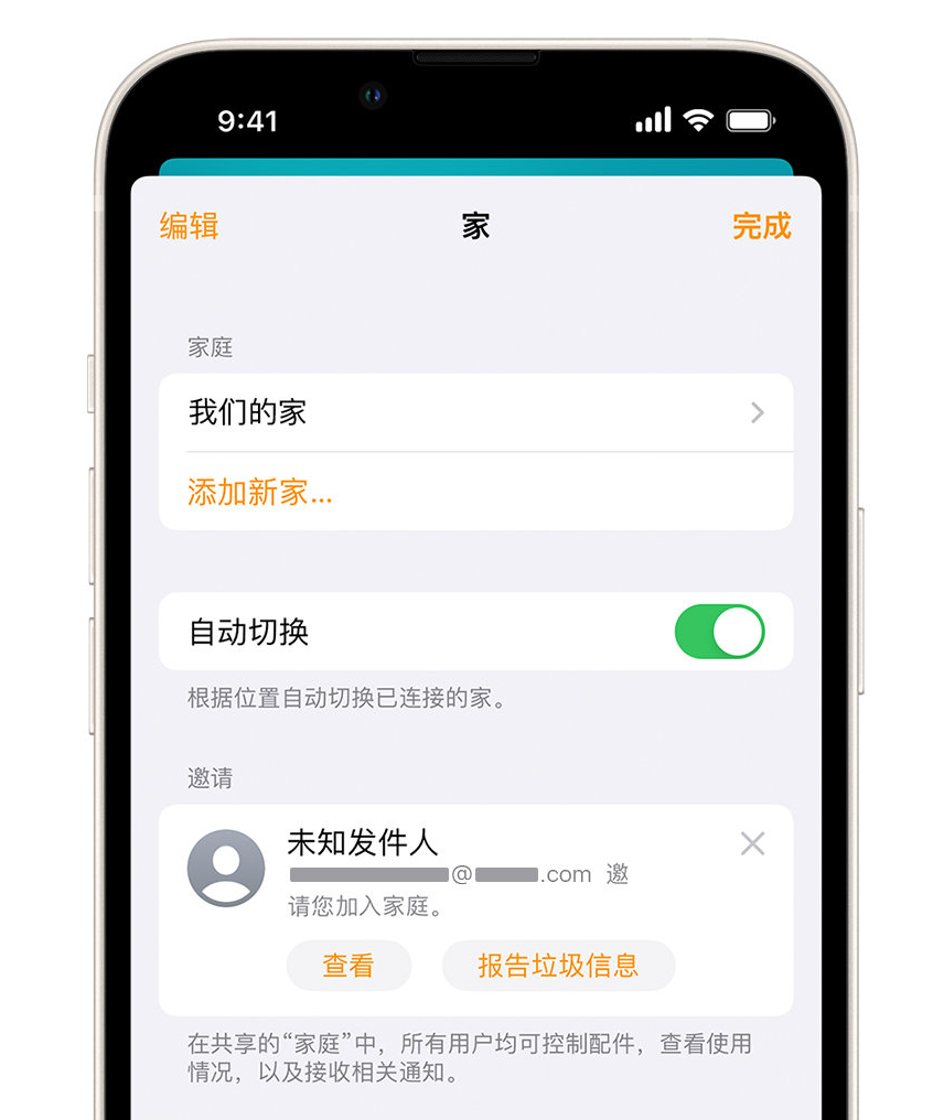 庆云苹果手机维修分享iPhone 小技巧：在“家庭”应用中删除和举报垃圾邀请 