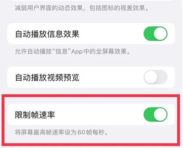 庆云苹果13维修分享iPhone13 Pro高刷是否可以手动控制 