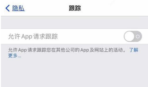 庆云苹果13维修分享使用iPhone13时如何保护自己的隐私 