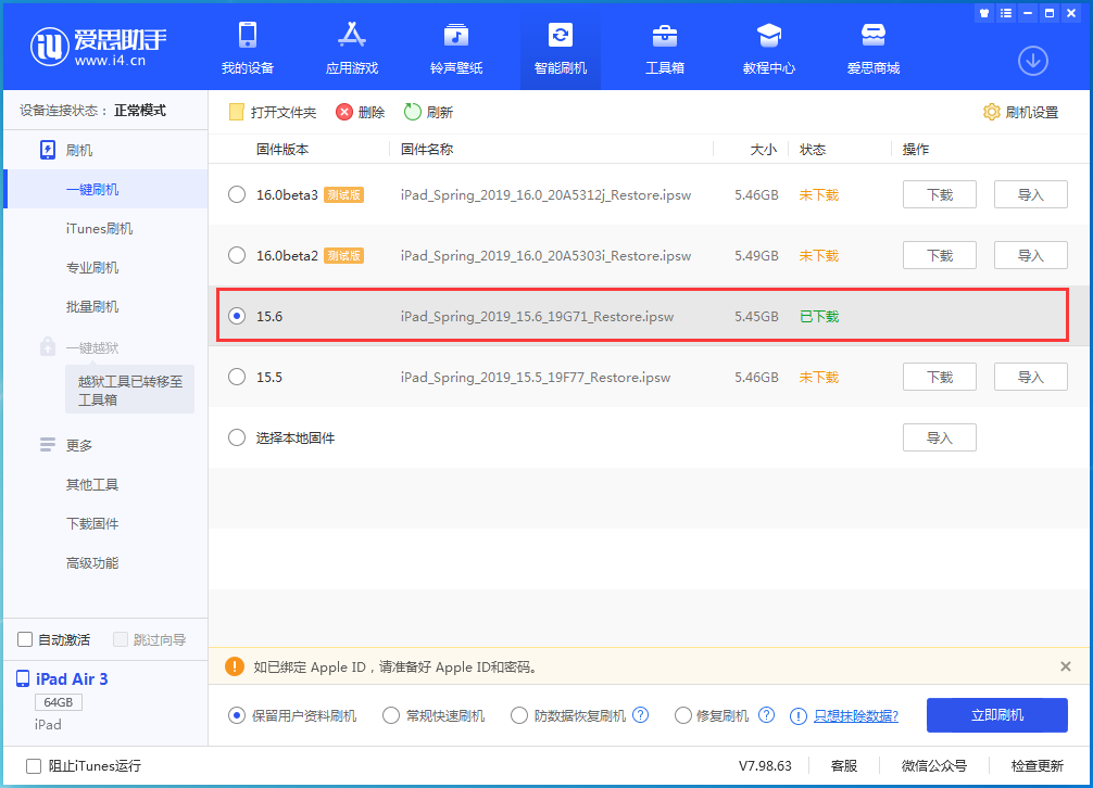 庆云苹果手机维修分享iOS15.6正式版更新内容及升级方法 