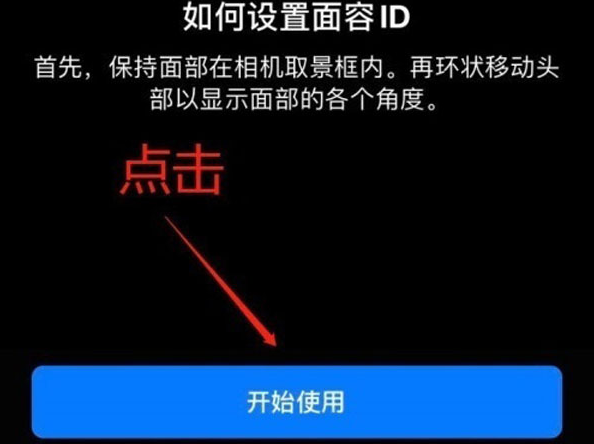 庆云苹果13维修分享iPhone 13可以录入几个面容ID 