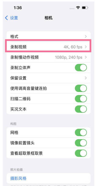 庆云苹果13维修分享iPhone13怎么打开HDR视频 