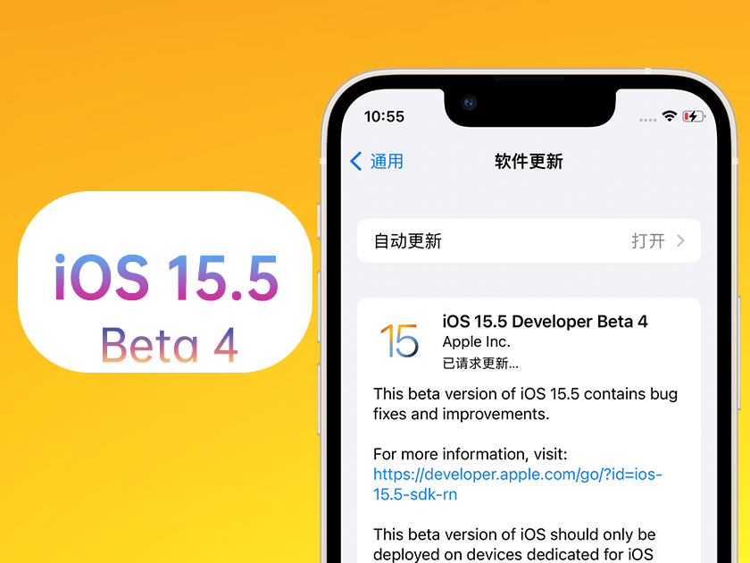 庆云苹果手机维修分享iOS 15.5 Beta4优缺点汇总 