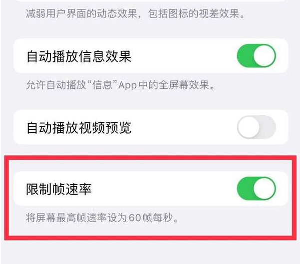 庆云苹果13维修分享iPhone13 Pro高刷设置方法 