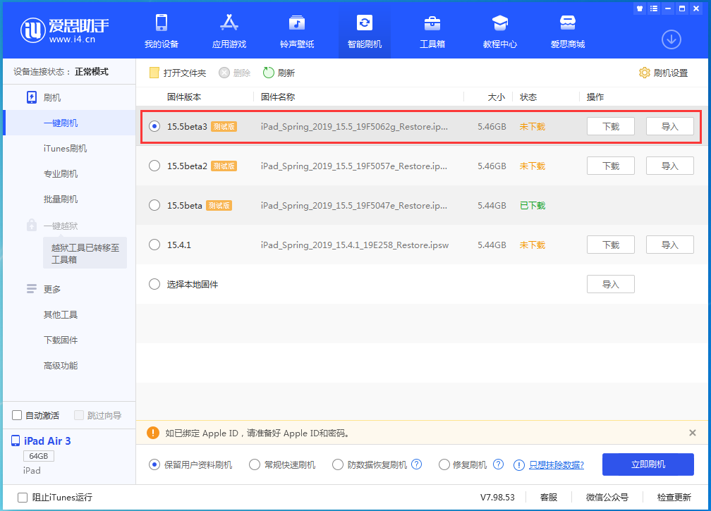 庆云苹果手机维修分享iOS15.5 Beta 3更新内容及升级方法 