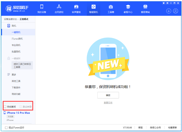 庆云苹果手机维修分享iOS 17.0.3 正式版升级 