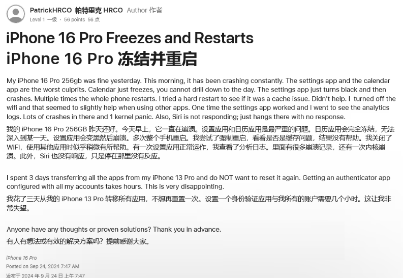 庆云苹果16维修分享iPhone 16 Pro / Max 用户遇随机卡死 / 重启问题 